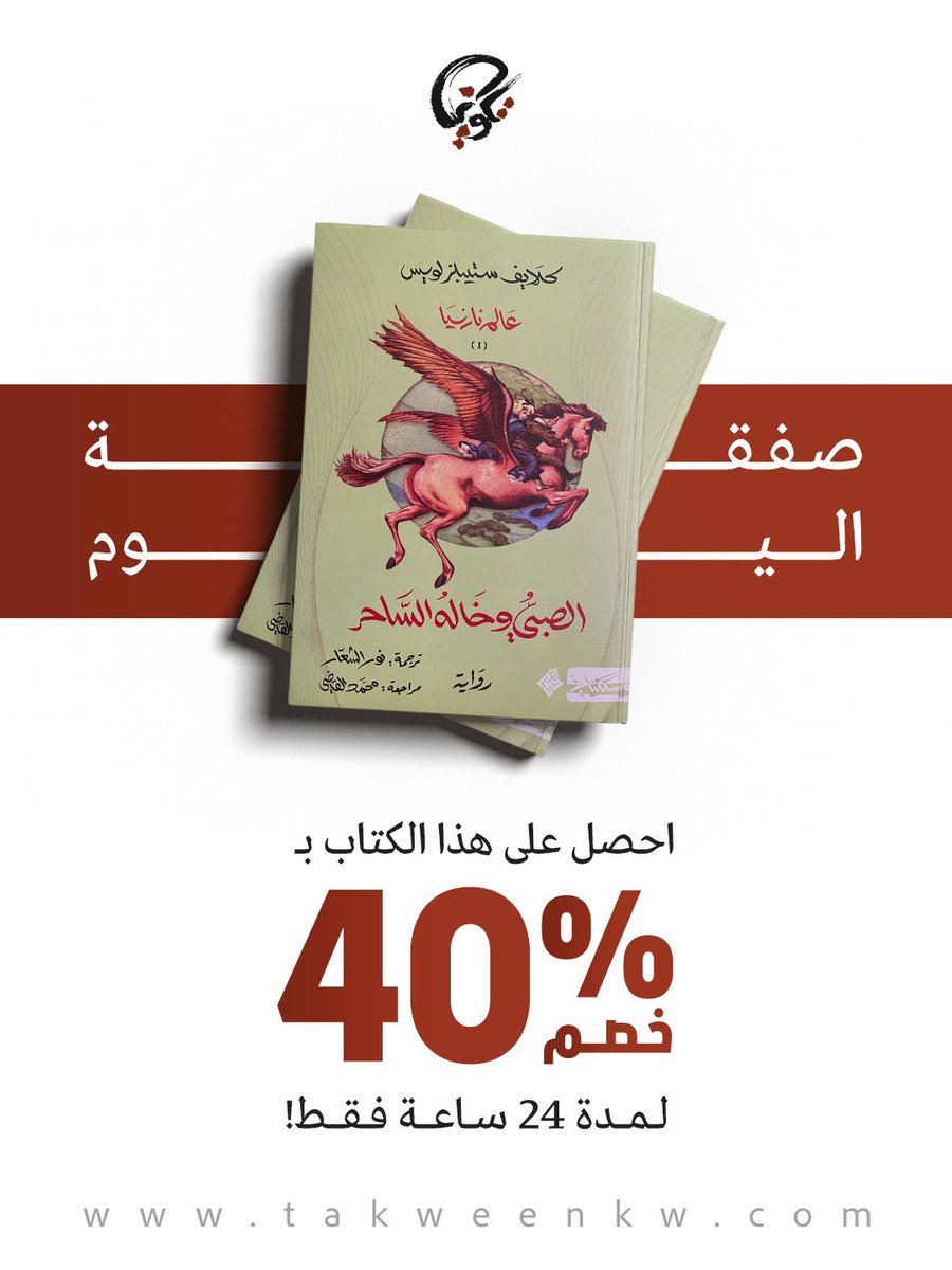 takweenKw's tweet photo. صفقة اليوم : خصم 40% على هذه الكتب https://t.co/Kb3py7Dwwb
