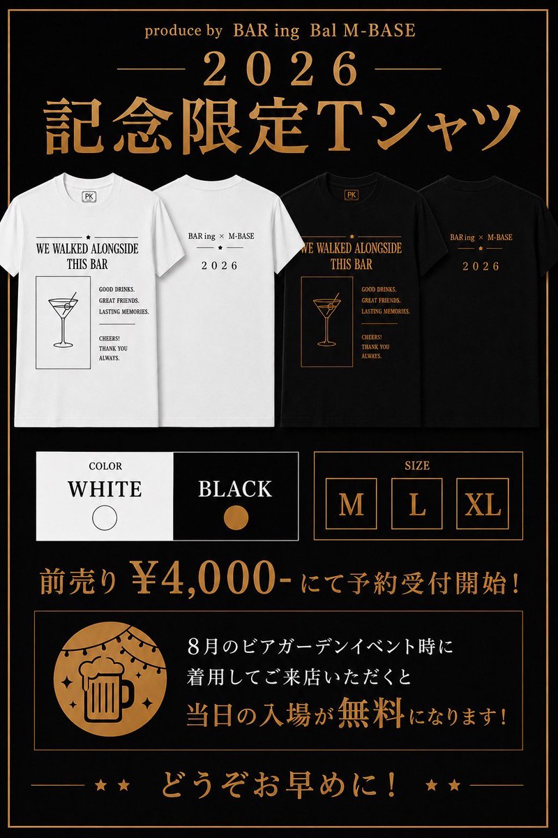 BalMbase2024's tweet photo. 本日より店頭販売スタート！
今夏限定！同じものは出ませんよ🙌
こちらのTシャツを着て
8月のビアガーデンに来ると入場料無料！

数に限りがございますので
予めご了承ください🙇‍♀️ https://t.co/jsbtVF7vfA