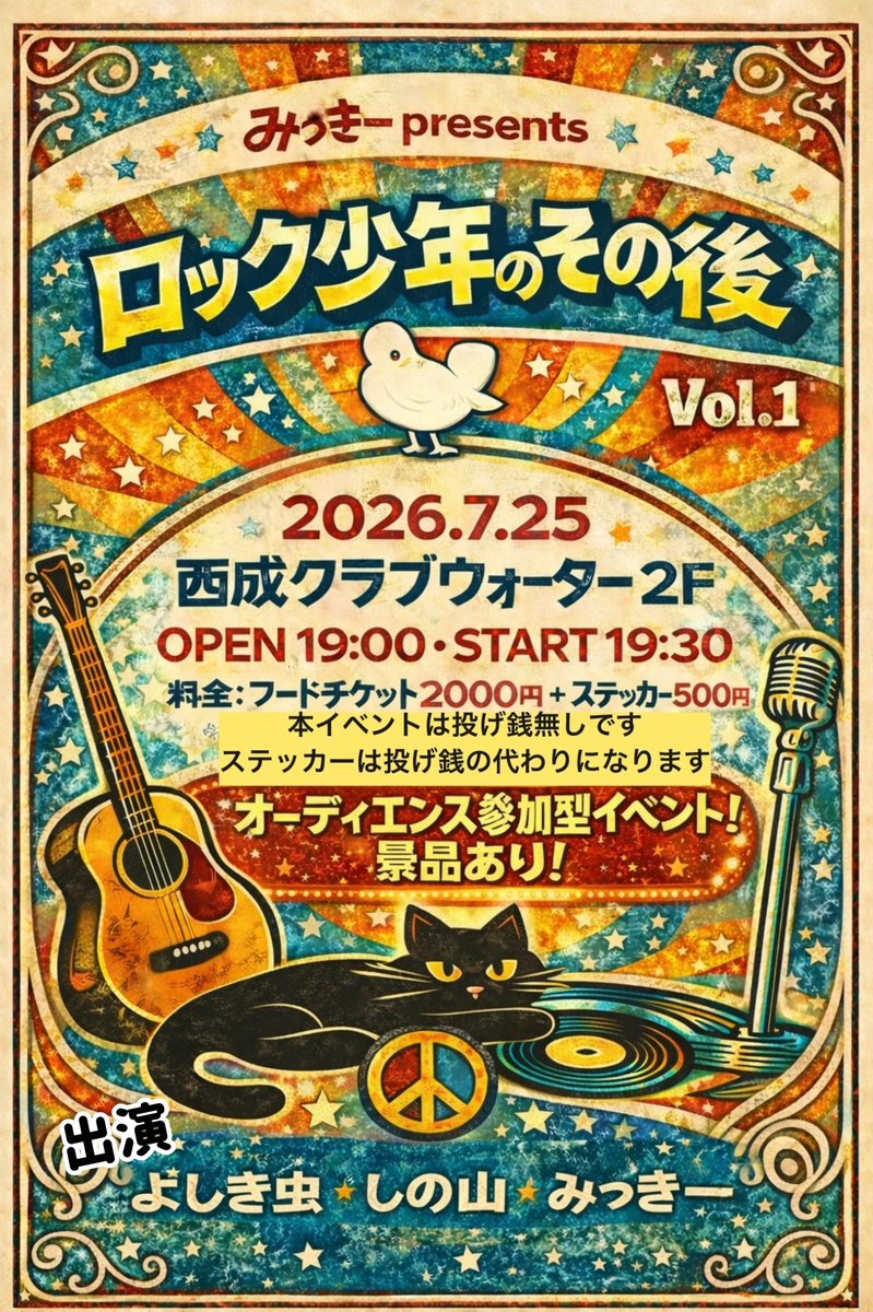 cats_freak's tweet photo. vol.1 にしてるから、1回目からコケたくない🤣 たくさん来て欲しいなー
景品たくさん用意するんで〜笑

 #ロック少年のその後
 #西成クラブウオーター2F https://t.co/L6JZylM2qA
