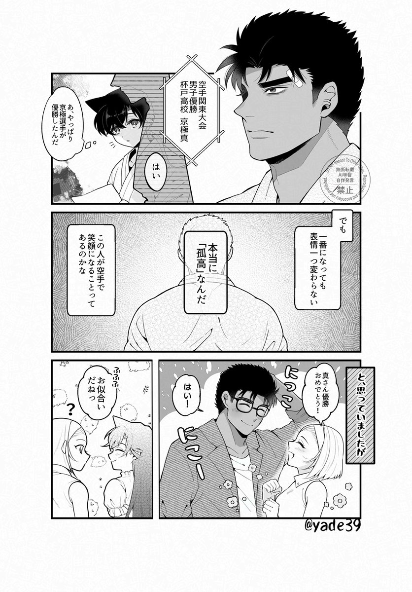 yade39's tweet photo. 蘭ちゃんから見た京極さんの今昔（京園） https://t.co/j0K7hFhwh6