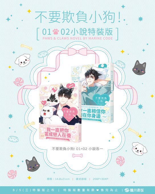 MeowGo_ina's tweet photo. PRE-ORDER MANHWA PAW &amp; CLAWS NOVEL TAIWAN VER VOLUME 1&amp;2

IDR 989.340

Bersih TW✅
Exc. Ems tax &amp; Packing ❌
Ada GO  ✅

📚 BOOK = NO CANCEL   
📃Order? DM us!💙

#pawandclaws #manhwa #warungkr https://t.co/p9R0EfCWe4
