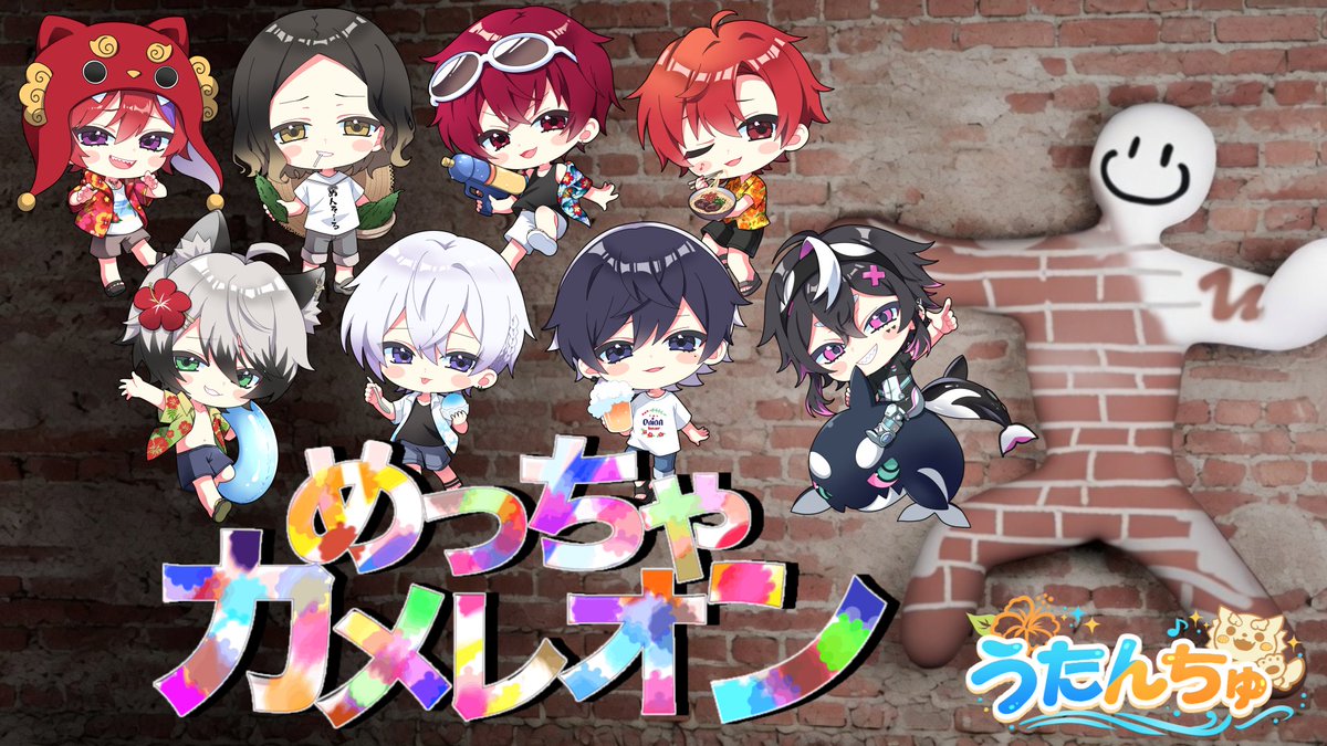utanchumin's tweet photo. 📢うたんちゅゲーム配信告知‼️

日時：2026/07/03(金) 20:00~
ゲーム：めっちゃカメレオン

今話題の新感覚かくれんぼゲームやります！
それぞれ各視点も？？お楽しみに！

▽ツイキャス
https://t.co/Hz1K7t8XBN

▽YouTube
https://t.co/mWfclJUI1J

#うたんちゅ https://t.co/yFCSeE5JnO
