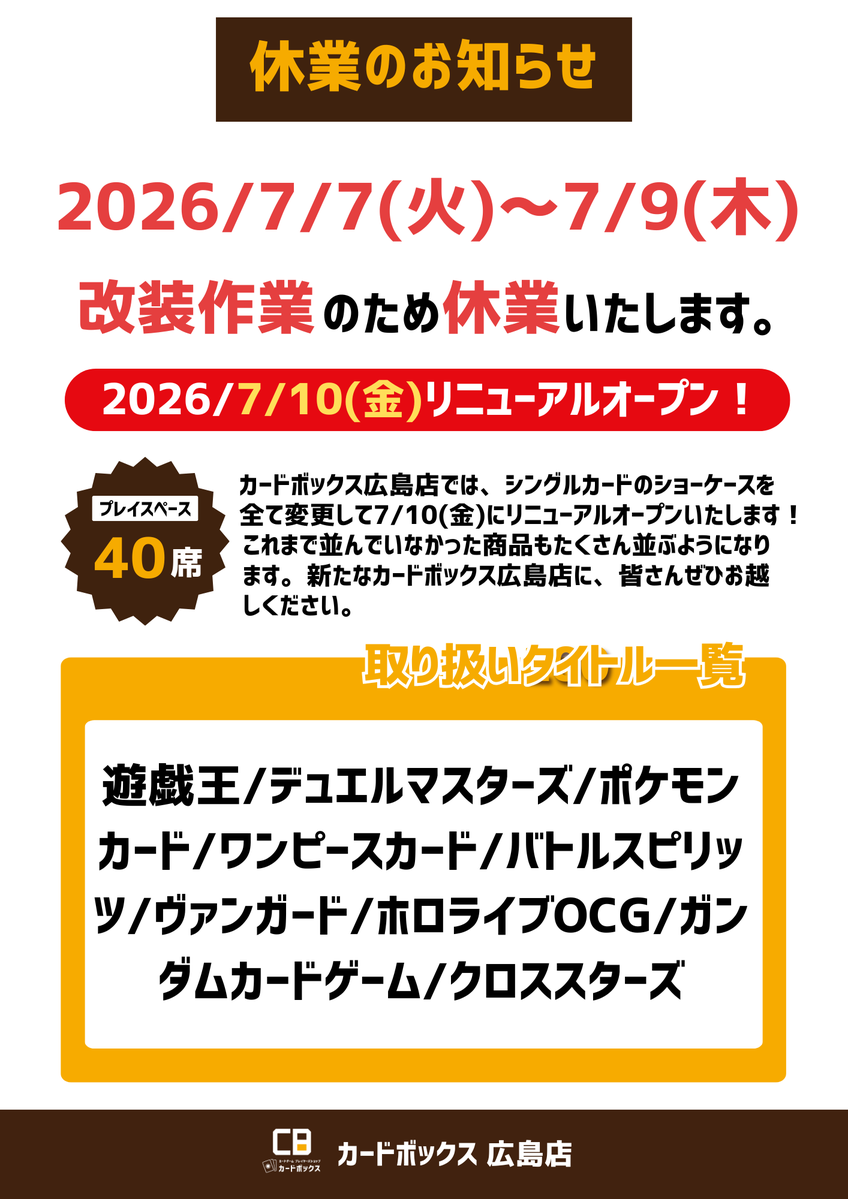 カードボックス広島店 (@cbhiroshimafg) / Posts / X