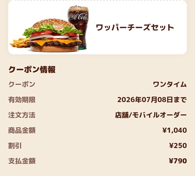 MyDark_Hero's tweet photo. #バーガーキング
先日バーガーキングのアプリで選べるクーポンが届いていたのですが、明日の値上げでこれはどうなるんでしょうね。
値上げ後の価格から250円引かれるのか。
それとも値引き後790円という金額が維持されるのか。
後者だといいのですが、前者になりそうな気がしてなりません。 https://t.co/oeKxMu3NsA