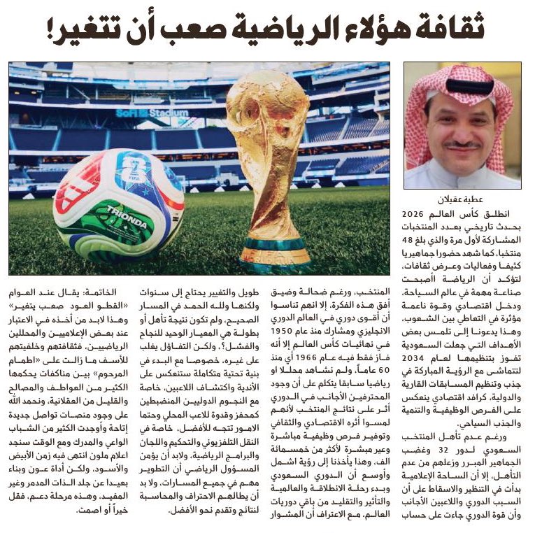 sport_jazirah's tweet photo. 📝| ثقافة هؤلاء الرياضية صعب أن تتغير!

https://t.co/K6GbV7uToV

مقال: عطية عقيلان 
@AtiaAkilan https://t.co/yk4kdlSPIT