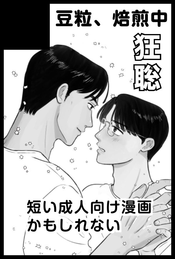 tadano_mameee's tweet photo. 【サークル参加します!!】08月30日（東京） COMIC CITY VEGA 2026内 マイク回して！ VG2026｜ #イベントGO_赤ブー https://t.co/1XNqW8niBE

付き合ってる狂聡の、性に関する解釈をアウトプットするための短い話を描く予定です〜！！！ https://t.co/DCZYgG8VDT