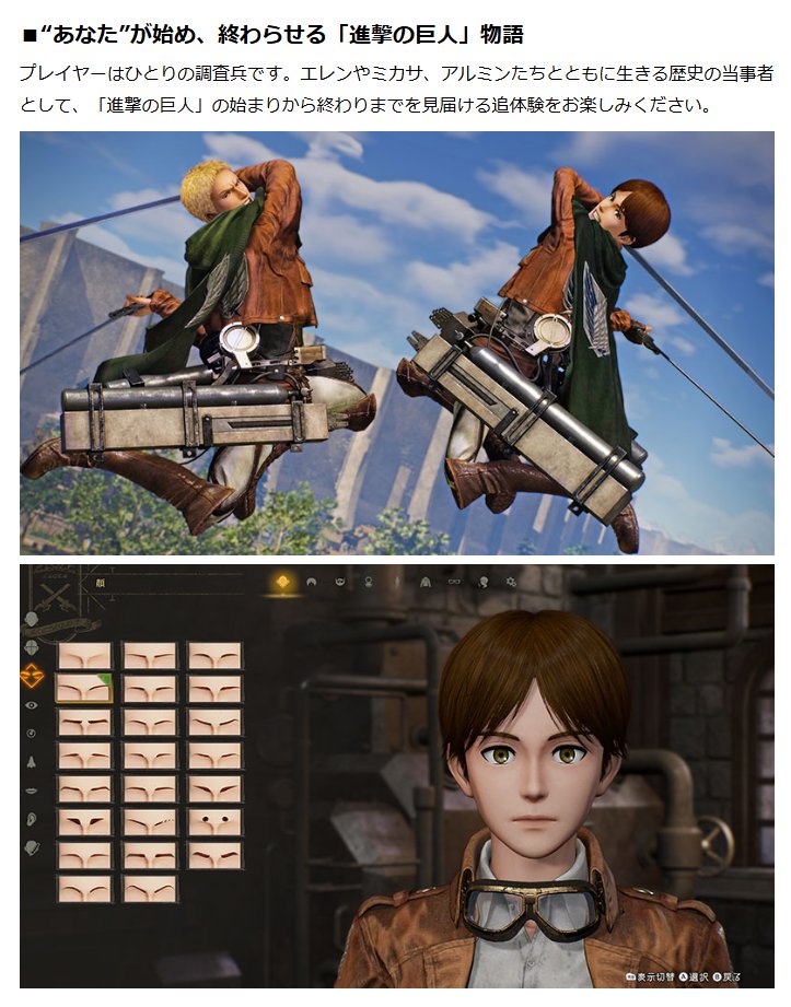 Attack on Titan 3 game confirmed having the return of your own avatar ...