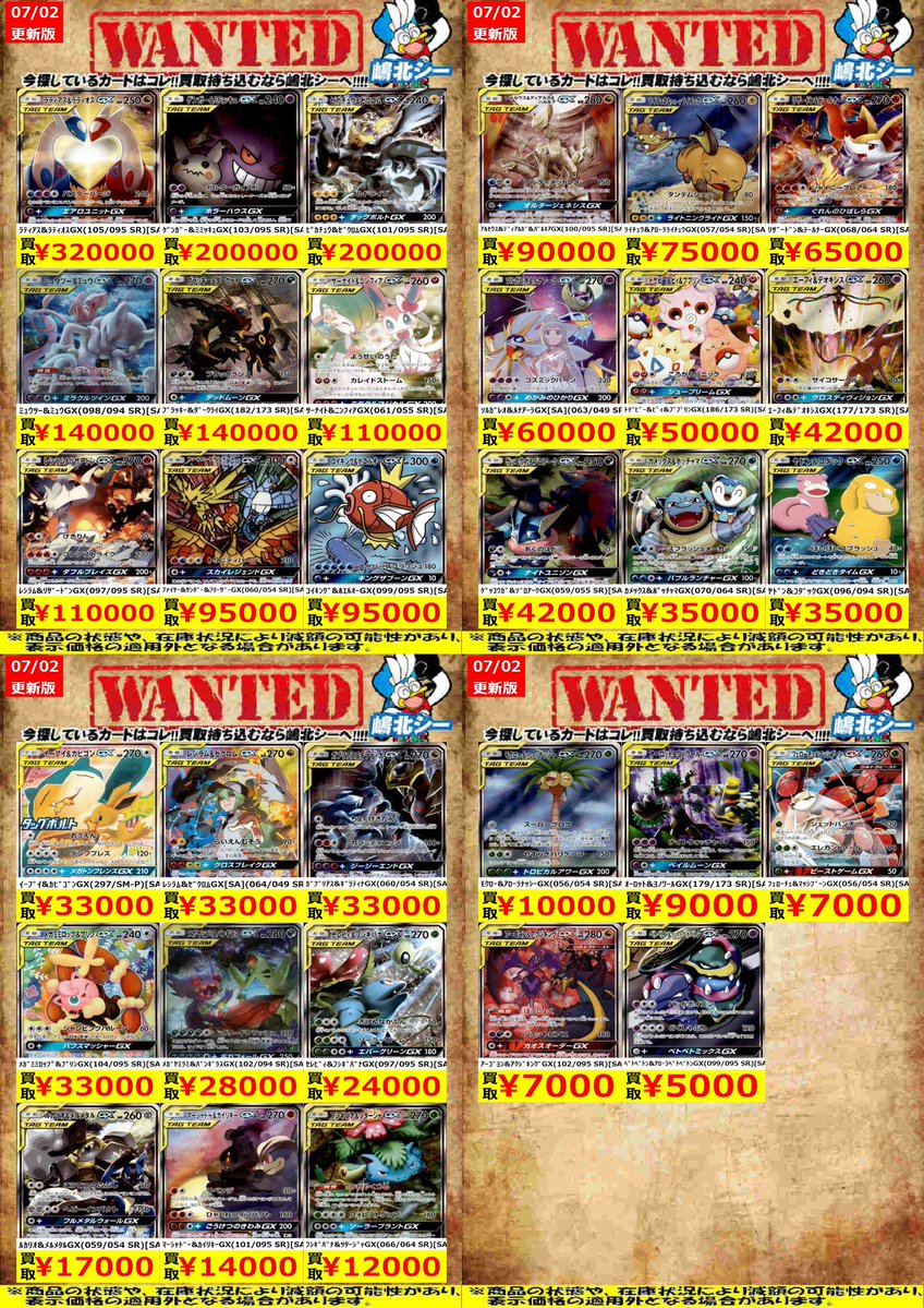ポケカ高価買取情報！＞＞ ｹﾞﾝｶﾞｰ&ﾐﾐｯｷｭGX(103/095 SR)[SA] ￥200,000