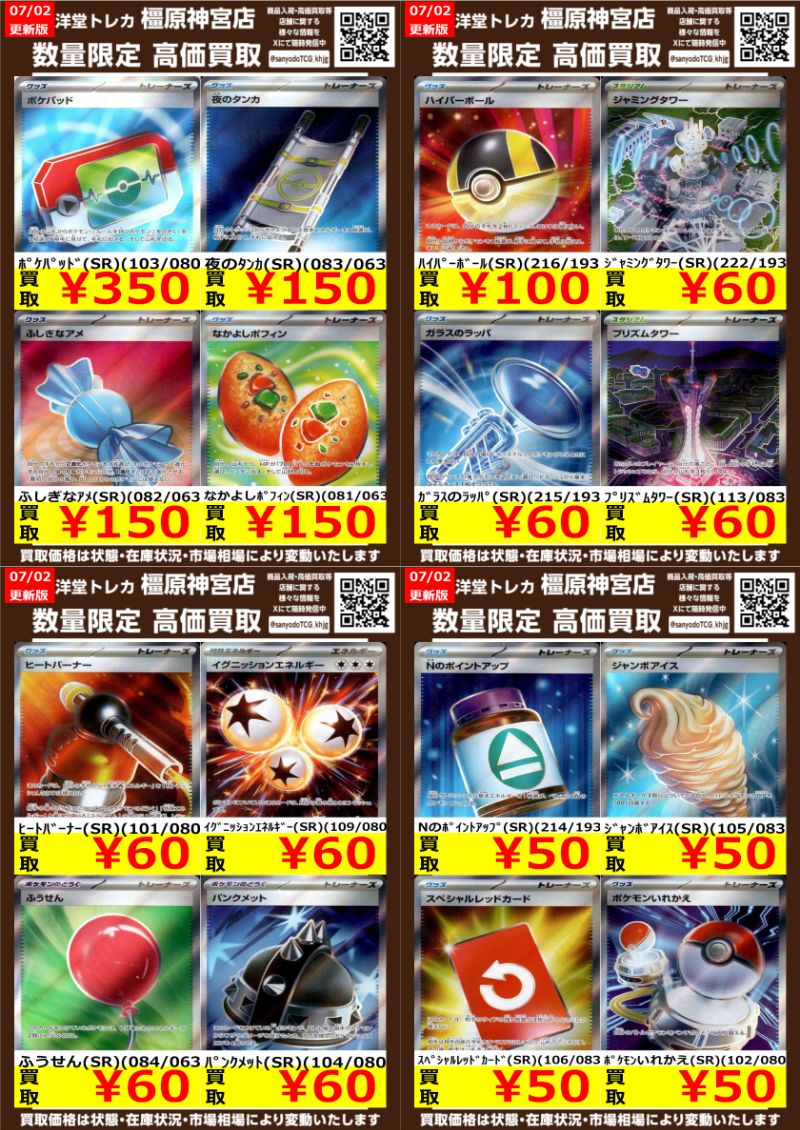 🔥高価買取情報更新しました🔥 ✨グッズSR✨ ✓ﾎﾟｹﾊﾟｯﾄﾞ(SR)(103/080