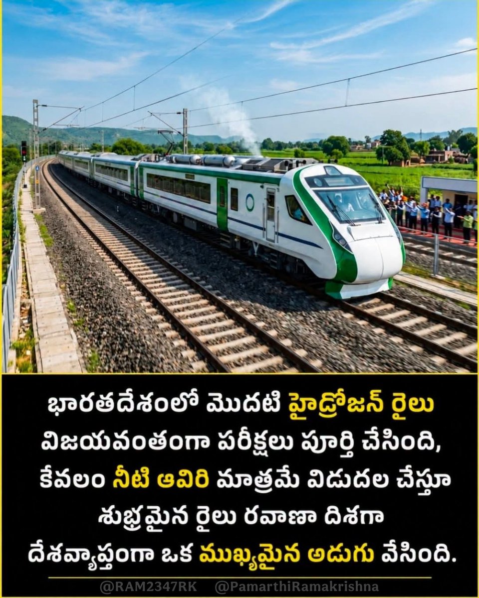 RAM2347RK's tweet photo. 🚆💚 భారత్ తొలి హైడ్రోజన్ రైలు.. 
రైల్వే చరిత్రలో కొత్త అధ్యాయం! 🇮🇳🌍

భారత్ (India) మరో గొప్ప మైలురాయిని చేరుకుంది. దేశంలోనే తొలి హైడ్రోజన్ రైలు (Hydrogen Train) గంటకు 120 కి.మీ. వేగంతో విజయవంతమైన తుది ట్రయల్‌ను పూర్తి చేసింది. 🚆💧

2026 జూన్ 26న **హర్యానా (Haryana)**లోని జింద్ – సోనిపట్ (Jind–Sonipat) రైల్వే మార్గంలో నిర్వహించిన ఈ పరీక్ష విజయవం��మైంది. 

ఈ రైలు హైడ్రోజన్ ఫ్యూయల్ సెల్స్ (Hydrogen Fuel Cells) ద్వారా విద్యుత్‌ను ఉత్పత్తి చేస్తుంది. దీని నుంచి పొగ లేదా కార్బన్ ఉద్గారాలు కాకుండా నీటి ఆవిరి (Water Vapour), వేడి మాత్రమే విడుదల అవుతాయి. 🌱♻️

అన్ని అనుమతులు పూర్తయిన తర్వాత ఈ రైలు జింద్–సోనిపట్ మార్గంలో ప్రయాణికులకు అందుబాటులోకి రానుంది. ఇది ప్రస్తుతం పైలట్ ప్రాజెక్ట్ మాత్రమే. విజయవంతమైతే దేశంలోని మరిన్ని మార్గాలకు విస్తరించే అవకాశం ఉంది.

✅ Fact Check: నిజం. భారత తొలి స్వదేశీ హైడ్రోజన్ రైలు 2026 జూన్ 26న హర్యానాలోని జింద్–సోనిపట్ సెక్షన్‌లో తుది హై-స్పీడ్ ట్రయల్‌ను విజయవంతంగా పూర్తి చేసింది. ప్రయాణికుల సేవలు ప్రారంభించే ముందు తుది అనుమతుల ప్రక్రియ కొనసాగుతోంది.

#HydrogenTrain #IndianRailways #GreenEnergy #CleanTechnology #India
