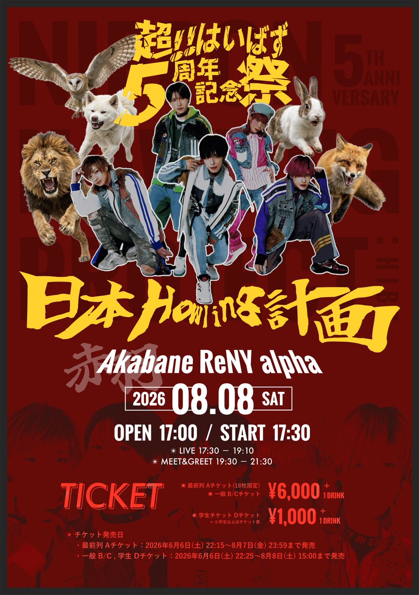 改めて我々Highspec Ba【Z∞】Kaは今月で5周年を迎えます白酒