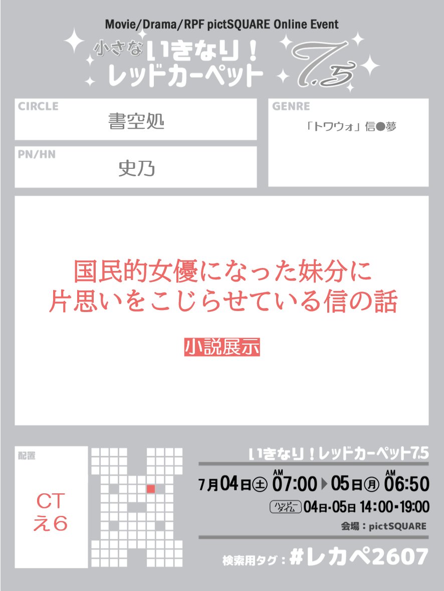 fuminoshino's tweet photo. #レカペ2607
開催ありがとうございます＆おめでとうございます🌟
【スペース：CT え6】にて参加中です！

#城砦夢 https://t.co/tXHcTnO6Rs