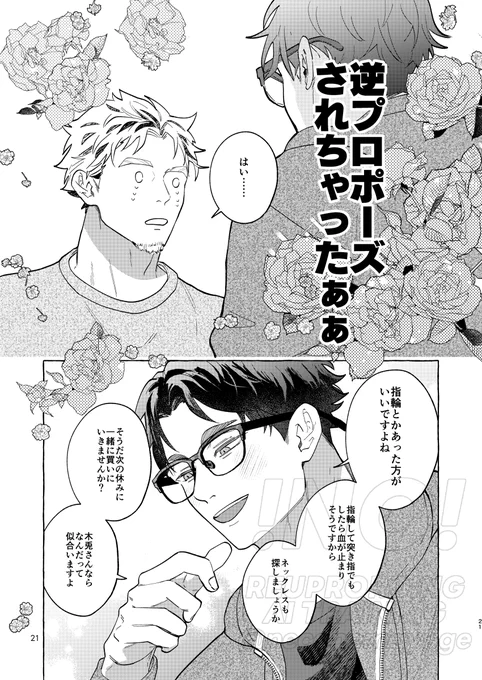 【兎赤】
akasくん30歳の誕生日のプロポーズ計画がバレちゃったbktさんから始まる兎赤結婚!?漫画
(1/10) 