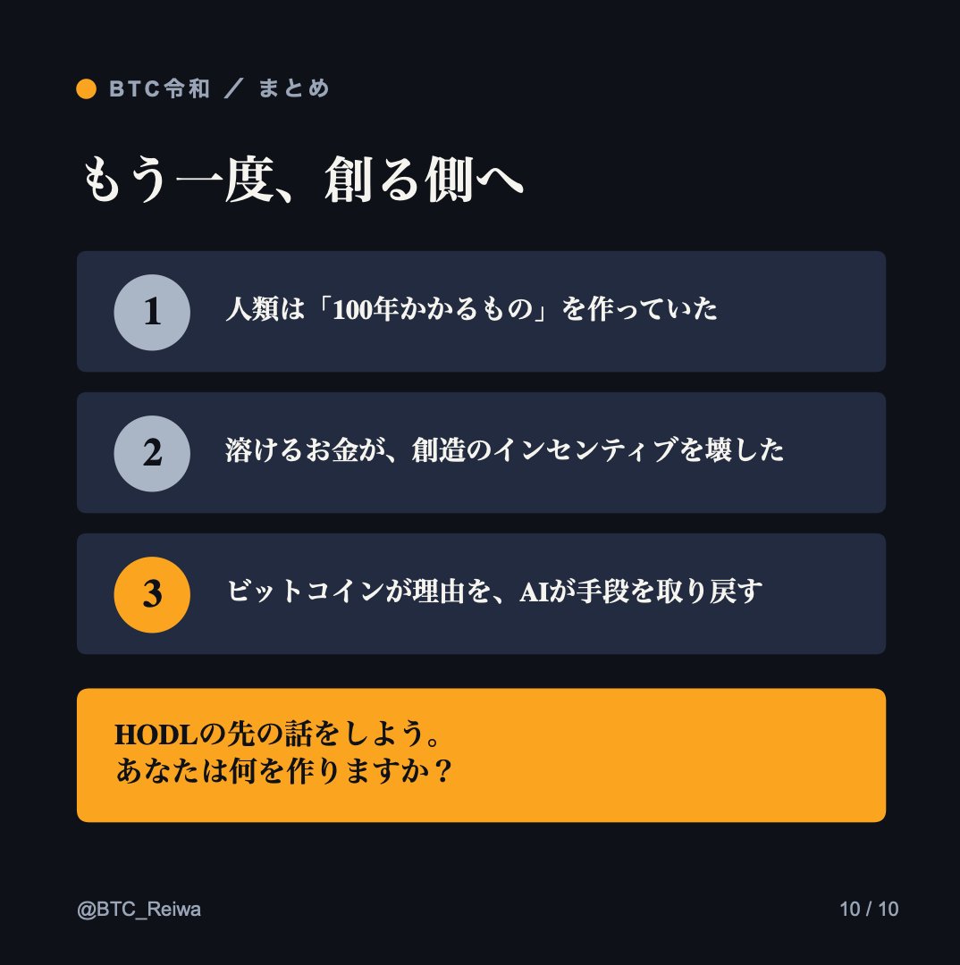 BTCShota's tweet photo. 「僕らは紙幣と書類仕事を渡された。でも子どもたちには、ビットコインと大聖堂を渡せる」
——ルネサンスは来るのではない。もう始まっている。HODLの先の話をしよう。あなたは何を作る？（10/10） https://t.co/R0zxoAdZh4