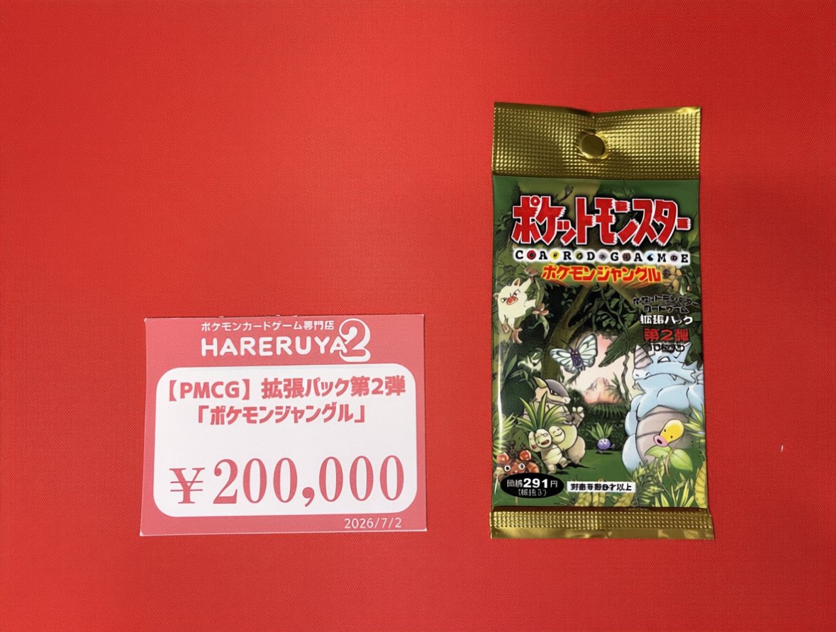 商品情報】 歴史を感じるパックが ハレツー京都店に入荷しました