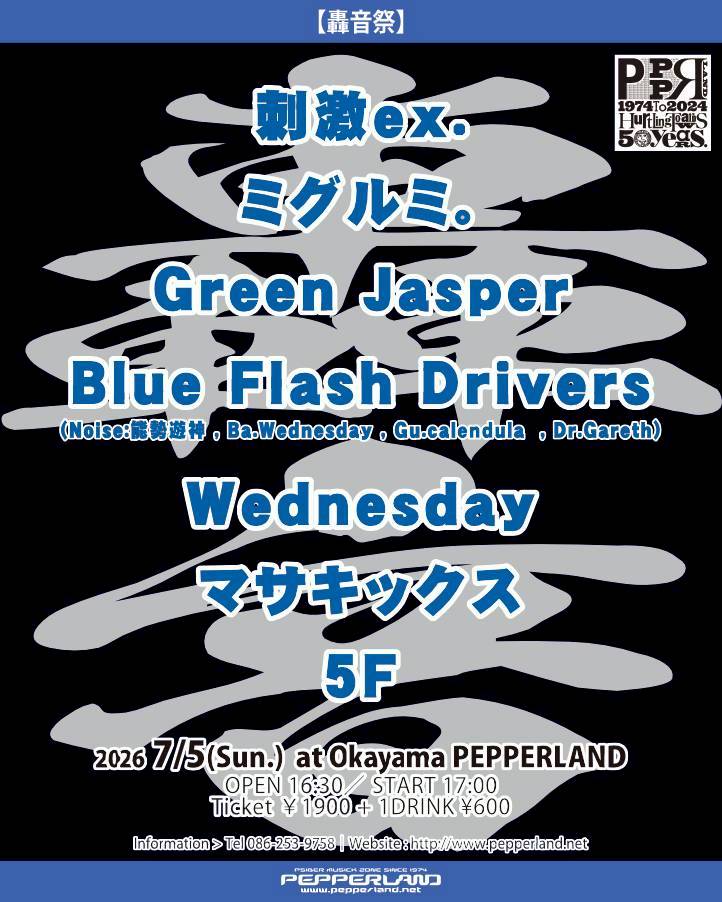mgrm_okayama's tweet photo. 【#ミグルミ犯行予告】

7月のミグルミ。の犯行は2件です。

7/5(日)　岡山 PEPPER LAND
725(土)　鳥取 Stayvia

チケットのご予約はDMにてお願いいたします。 https://t.co/14YK5vBle5