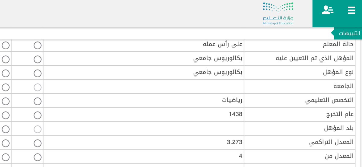 __Altamimi55's tweet photo. @al_zara1 استاذ محمد عند نقص بالبيانات بالموهل باسم الجامعه والدوله ولما اتجاوزها يطلع لي الخدمه غير متوفره وين ممكن اروح علشان يضيفونها لي تكفى رد علي قبل يقفل النقل https://t.co/g09fWxvgvN