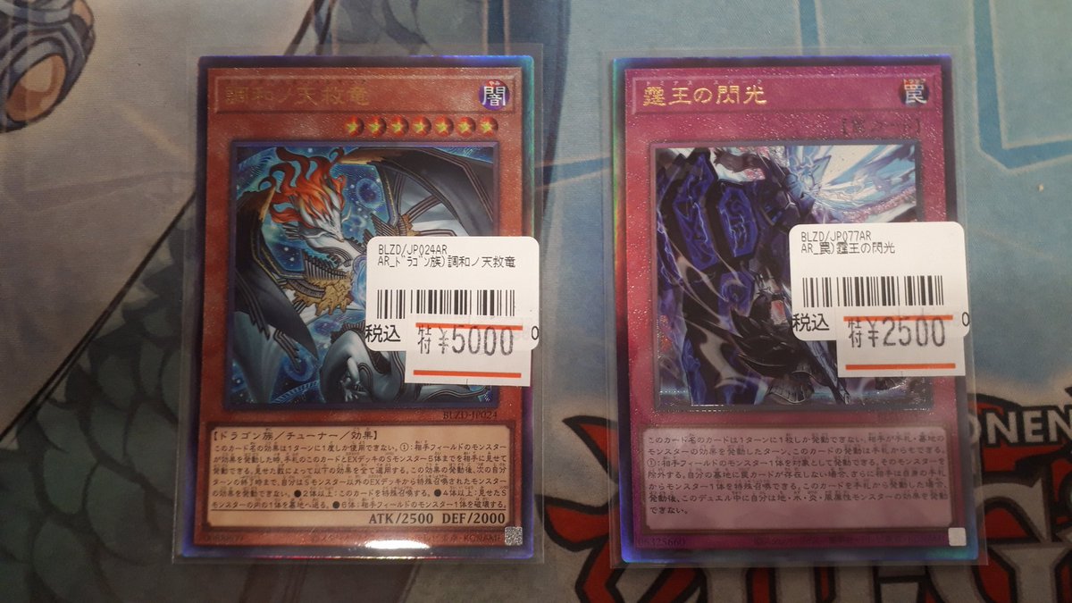 遊戯王 入荷情報 調和ノ天救竜 霊王の波動 数量限定ですが、特価販売し