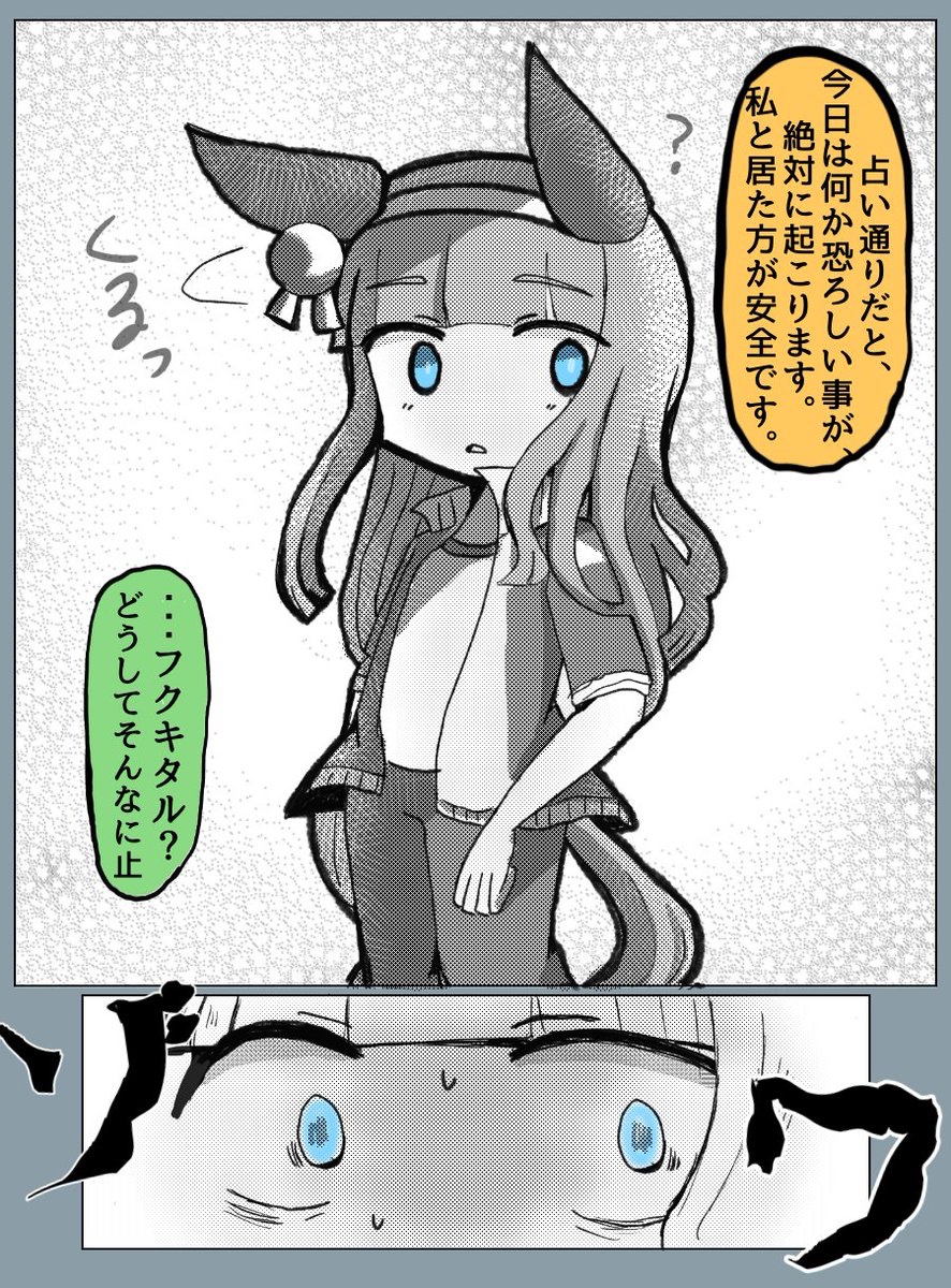 kaeruno299's tweet photo. マチカネフクキタル&amp;サイレンススズカ #ウマ娘
『大凶』 https://t.co/1LXBWNolNN