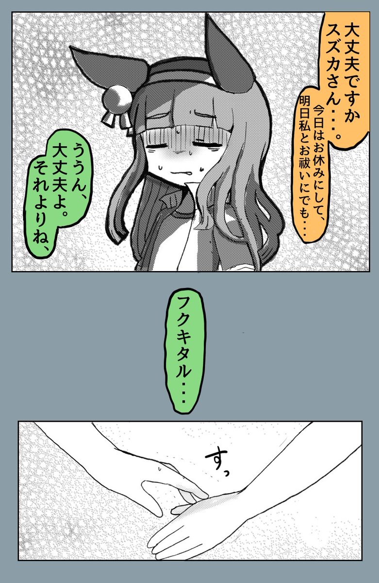kaeruno299's tweet photo. マチカネフクキタル&amp;サイレンススズカ #ウマ娘
『大凶』 https://t.co/1LXBWNolNN