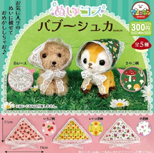 otaINF0's tweet photo. 『カプセルトイ ぬいコスバブーシュカ』

・白レース
・きのこ柄
・いちご柄
・レトロ柄
・小花柄
https://t.co/ZH09qVZpDV

🗓️8月発売 https://t.co/mygn1e6w3i