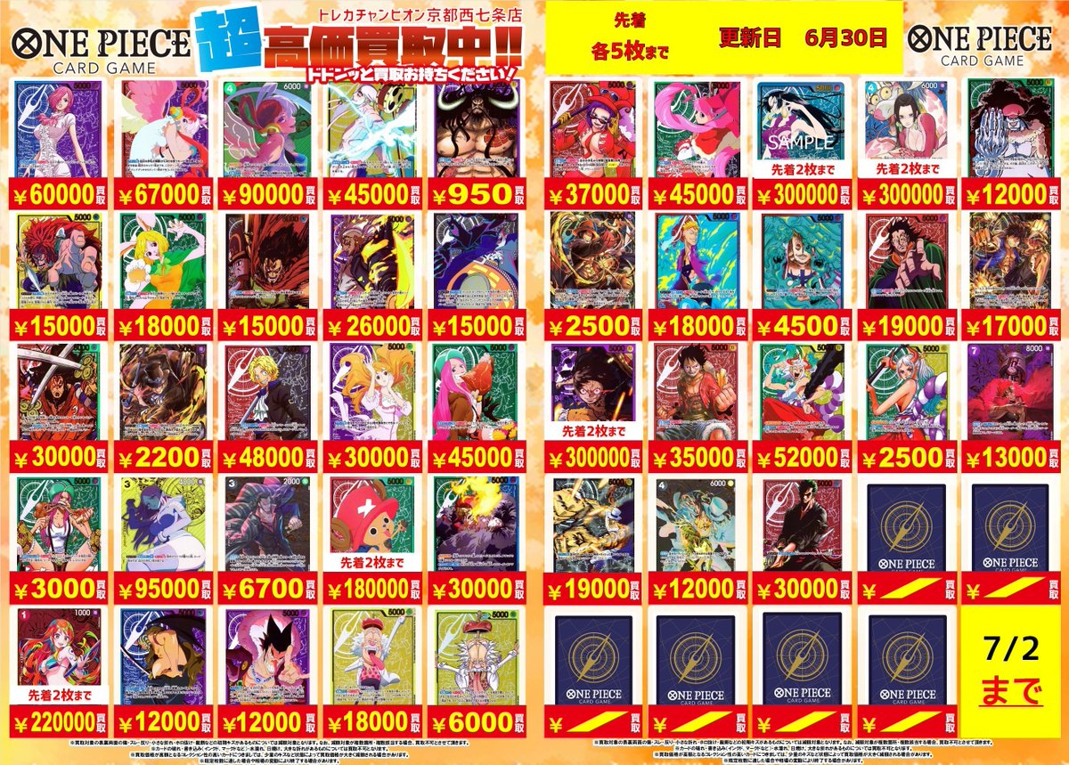🐳🔥🐳🔥#ワンピースカードゲーム #高価買取 🐳🔥🐳🔥 担当『超』本気