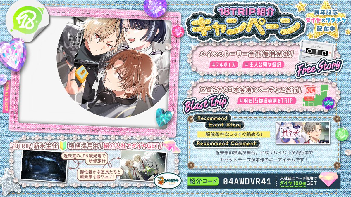 0【18TRIP（エイトリ）紹介】 紹介コード：04AWDVR41 舞台は近未来の