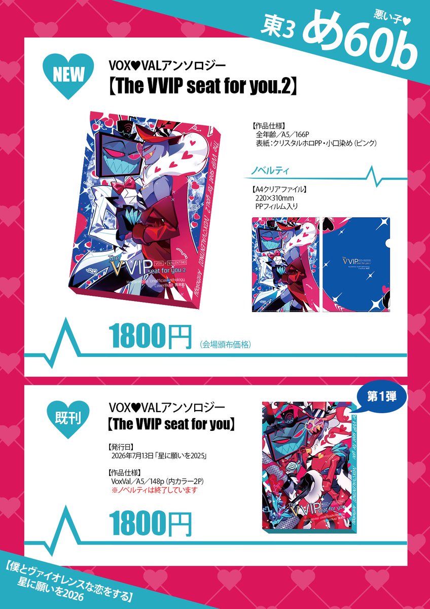 vo666va's tweet photo. #VoxValアンソロVVIP
【東３ め60b】スペースを頂きました！ 
✨こちらお品書きです✨
新刊はヴォクヴァルアンソロジーの第二弾！ 
ノベルティにクリアファイルがつきます📺🦋
是非お立ち寄り下さい💞

7月5日（東京）星に願いを 2026-内「僕とヴァイオレンスな恋をする」
#イベントGO_赤ブー https://t.co/V6axXSII68