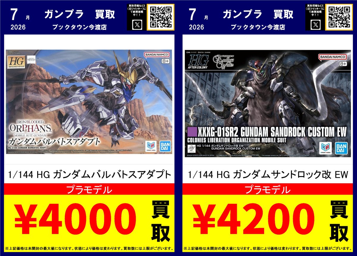 ガンプラ もちろんHGシリーズも買取しております‼ 定価7割買取