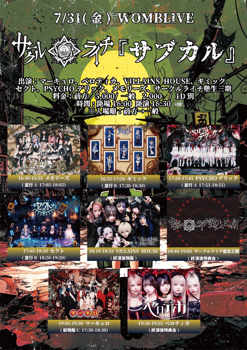 Circle_Lychee's tweet photo. 【7/31(金) WOMBLIVE】

サークルライチ主催『サブカル』

🥀サークルライチ塾生三期始動🥀

【時間】開場16:00 / 開演16:30
【料金】前方エリア ¥5,000 / 一般 ¥2,000 / 1D別
【チケット】《 https://t.co/6SDhxPqeWu 》

#サークルライチ　
#CircleLychee 
#サブカル https://t.co/DK6OFiYLXH