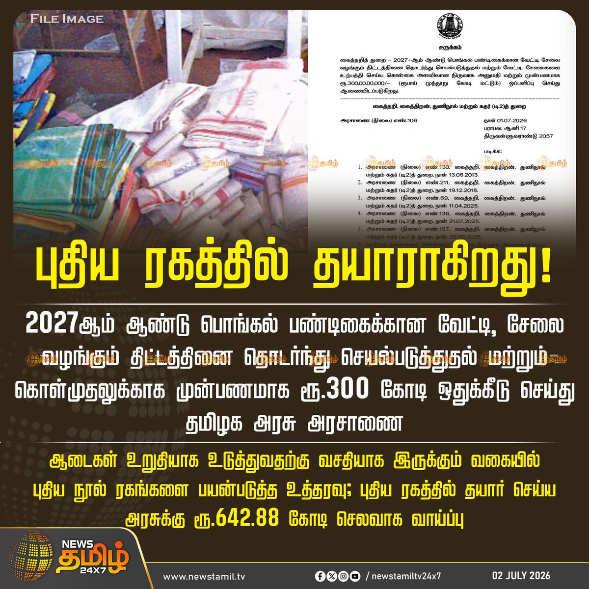 TVK_Fact_Scan's tweet photo. தலைவர் @TVKVijayHQ ஆட்சியில்! எல்லாம் தரமாக இருக்க வேண்டும் என்று உத்தரவு!

#CMJosephVijay‌ #Pongal #Tamilnadu https://t.co/8eNLrz2ORA
