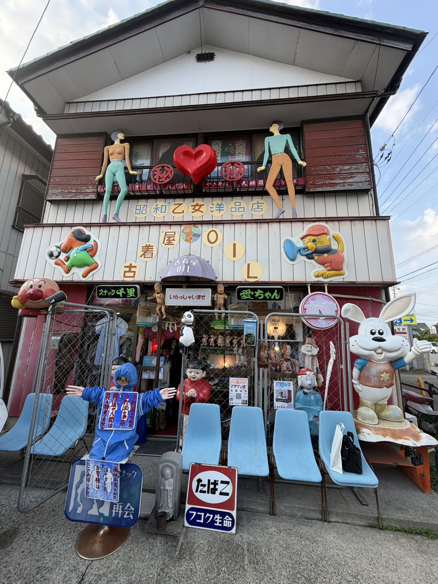 hiro7fumi5's tweet photo. 群馬県前橋市の古着屋oilジュンさんに愛に行ってきた〜🤣　
メチャメチャ楽しかった〜　
#古着屋oil 
#前橋市　
#とんかめ　
#小美玉市　
#石岡市 https://t.co/a48kvH0vNc