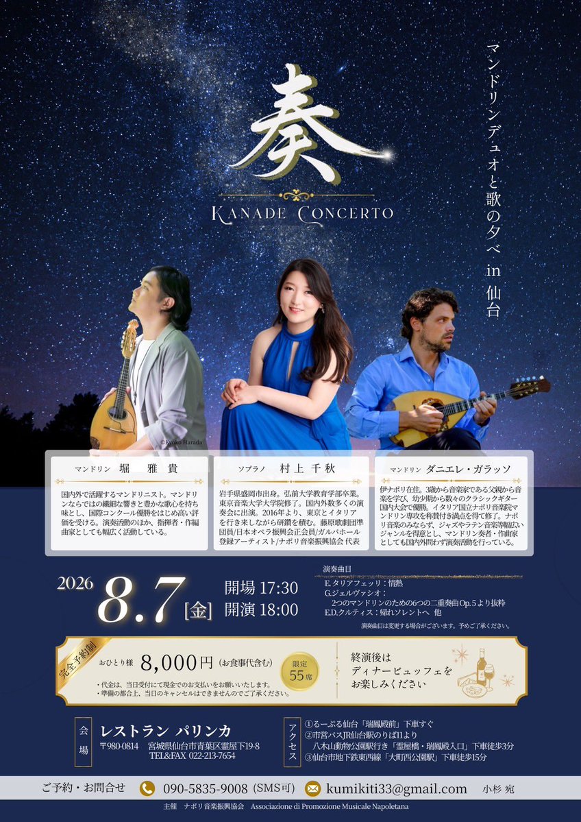 kumikiti24's tweet photo. 【奏KANADE コンサートのご案内】
素敵なカンツォーネのコンサートです🎵
ソプラノ　　村上千秋
マンドリン　ダニエレ・ガラッソ
マンドリン　堀　雅貴

8/7(金) 仙台公演　
8/9(日)石巻公演　
お問い合わせ、ご予約は小杉まで
お座席に限りがありますので、椅子取りゲームだよ！ https://t.co/pCk6J8yerE
