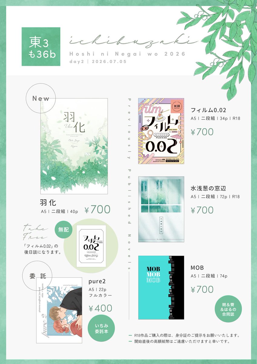 saku_ukas_saku's tweet photo. 💫7/5 星願2026
【一分咲き】お品書き

▶︎３月の既刊「フィルム0.02」後日談の無配を持っていきます！
チャンチさん(@ 8s8spuco )が挿絵を描いてくださいました♡

▶︎いちみさん(@__miichi7 )の既刊イラスト本もお預かりしております。
https://t.co/aGDV2YuKbl https://t.co/0qwoUKq3F3