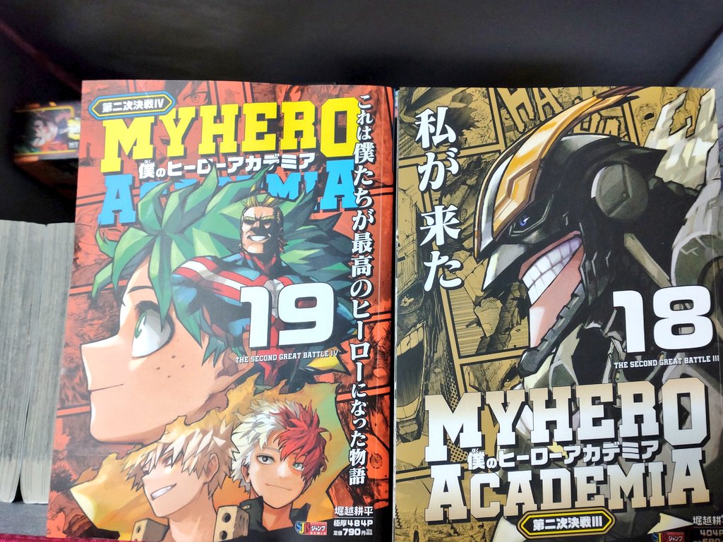 仕事帰りにヒロアカのリミックス版買ってきた。 去年の秋から隔週買い
