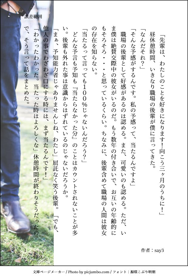 say3's tweet photo. 綺想編纂館（朧）（@Fictionarys）さんの「#文披31題」に今年（2026年）も参加。
Day 2 [予感]
タイトル「誤差範囲」
作者：say3
後輩ちゃんのアプローチからすると、職場恋愛は禁止ではないのでしょうねぇ。
https://t.co/JaojW8oFuA https://t.co/4XrcILOH8u