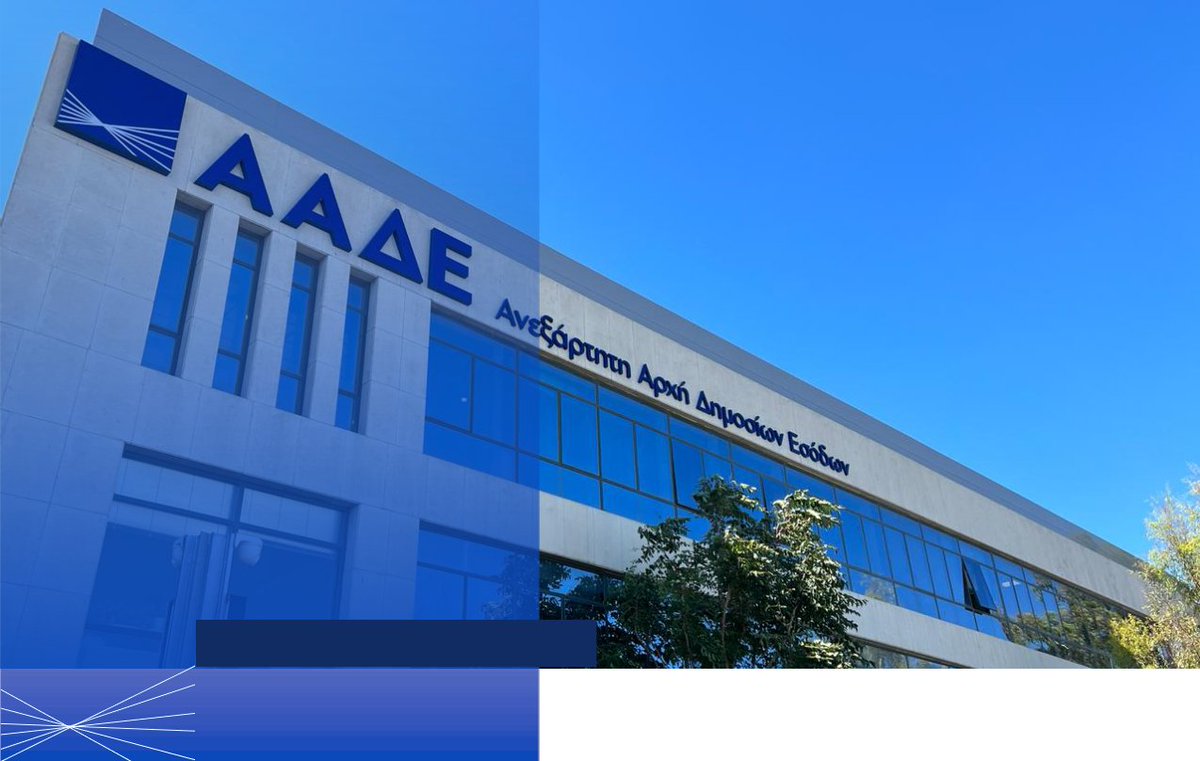 ΑΑΔΕ - IAPR tweet media