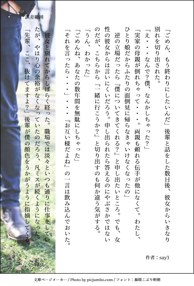 say3's tweet photo. 綺想編纂館（朧）（@Fictionarys）さんの「#文披31題」に今年（2026年）も参加。
Day 2 [予感]
タイトル「誤差範囲」
作者：say3
後輩ちゃんのアプローチからすると、職場恋愛は禁止ではないのでしょうねぇ。
https://t.co/JaojW8oFuA https://t.co/4XrcILOH8u