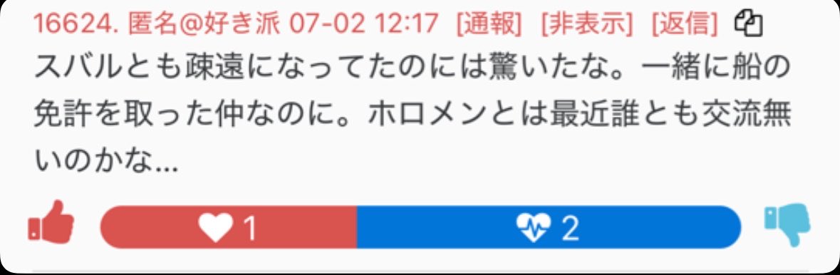 VTuberInsiderJP's tweet photo. 【悲報】元ホロライブ・紫咲シオンこと海月雲ろあさん、大空スバルさんと疎遠になった疑惑が浮上

リスナー
「一緒に船舶免許を取った仲なのに、最近は交流がないのかな…」

さらに掲示板では
「環境が変わると疎遠になるのはあるある」
「ホロメンとは最近誰とも交流してなさそう」
「“犬の友達”“元気な友達”と呼んでいた頃が懐かしい」
との声も

ただし、現時点では本人たちが不仲や絶縁を明言した事実はなく、単に表で絡んでいないだけの可能性も高そうです。高そうですが……

残念ながらもう、さすがにステージが違う気がしますね。