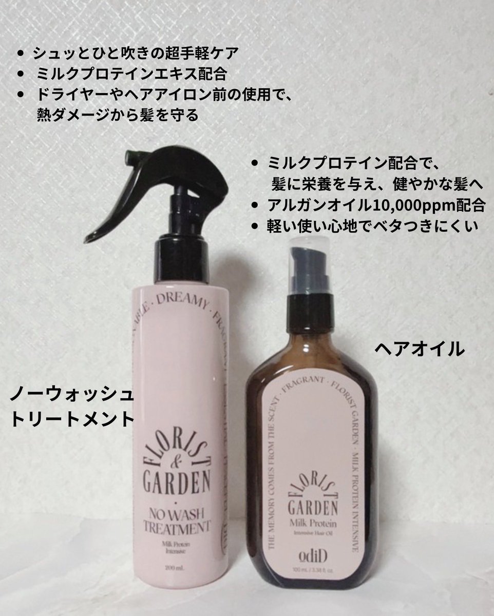 10karenm28's tweet photo. オーディッド ヘアミスト&ヘアオイル
ミストは超手軽に使えて、ドライヤー前の熱ダメージケアに◎
オイルはアルガンオイル10,000ppm配合で、軽いのにしっとり!
ドライヤー前の髪に使ったら、まとまり◎
ミスト→ドライヤー前
オイル→仕上げ・外出前のツヤ出し
#PR #odid #オーディッド https://t.co/NTszuJjdUw