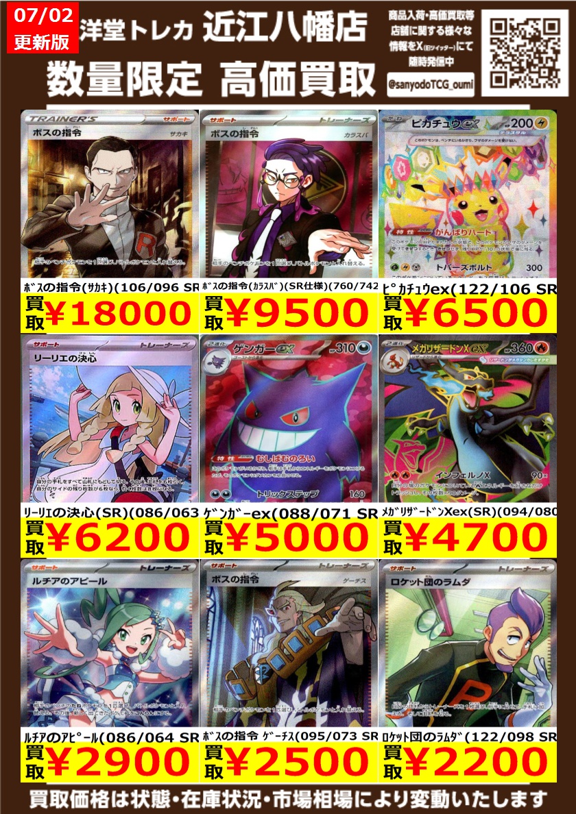 ポケカ その⑧ 高価買取情報更新🌈 ドシドシお持ち込みください