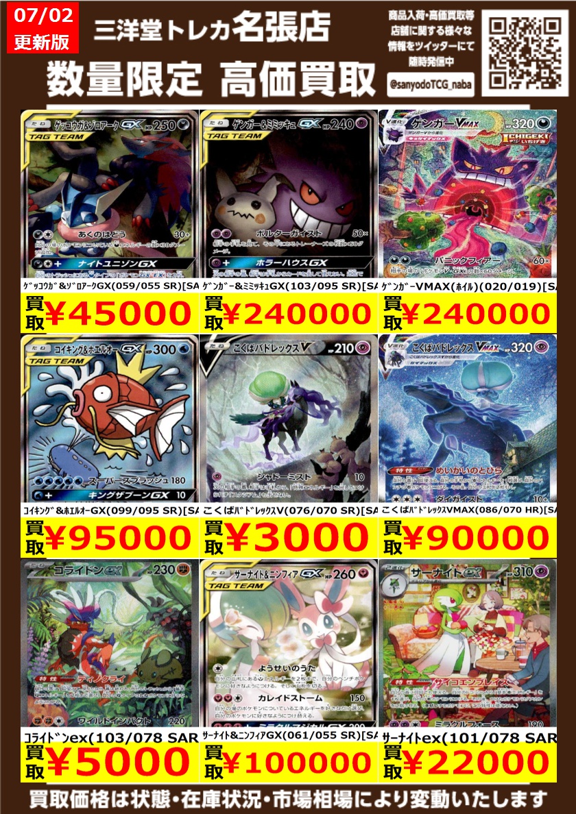 ポケカ エクストラ高価買取更新しました ドシドシお持ちください
