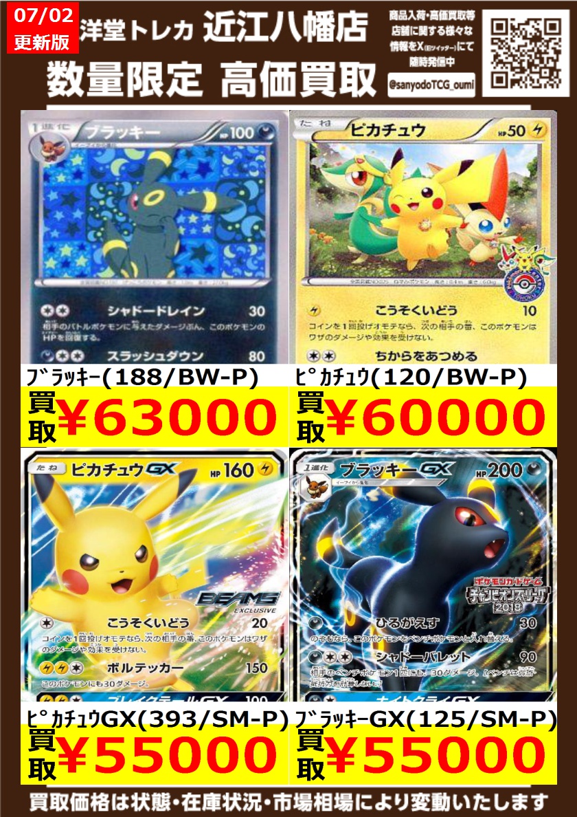 ポケカ その⑬ 高価買取情報更新🌈 ドシドシお持ち込みください