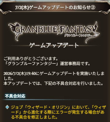 Granblue_GW's tweet photo. 7/2(木)19:40 アップデート内容 https://t.co/03uZFhCW2b