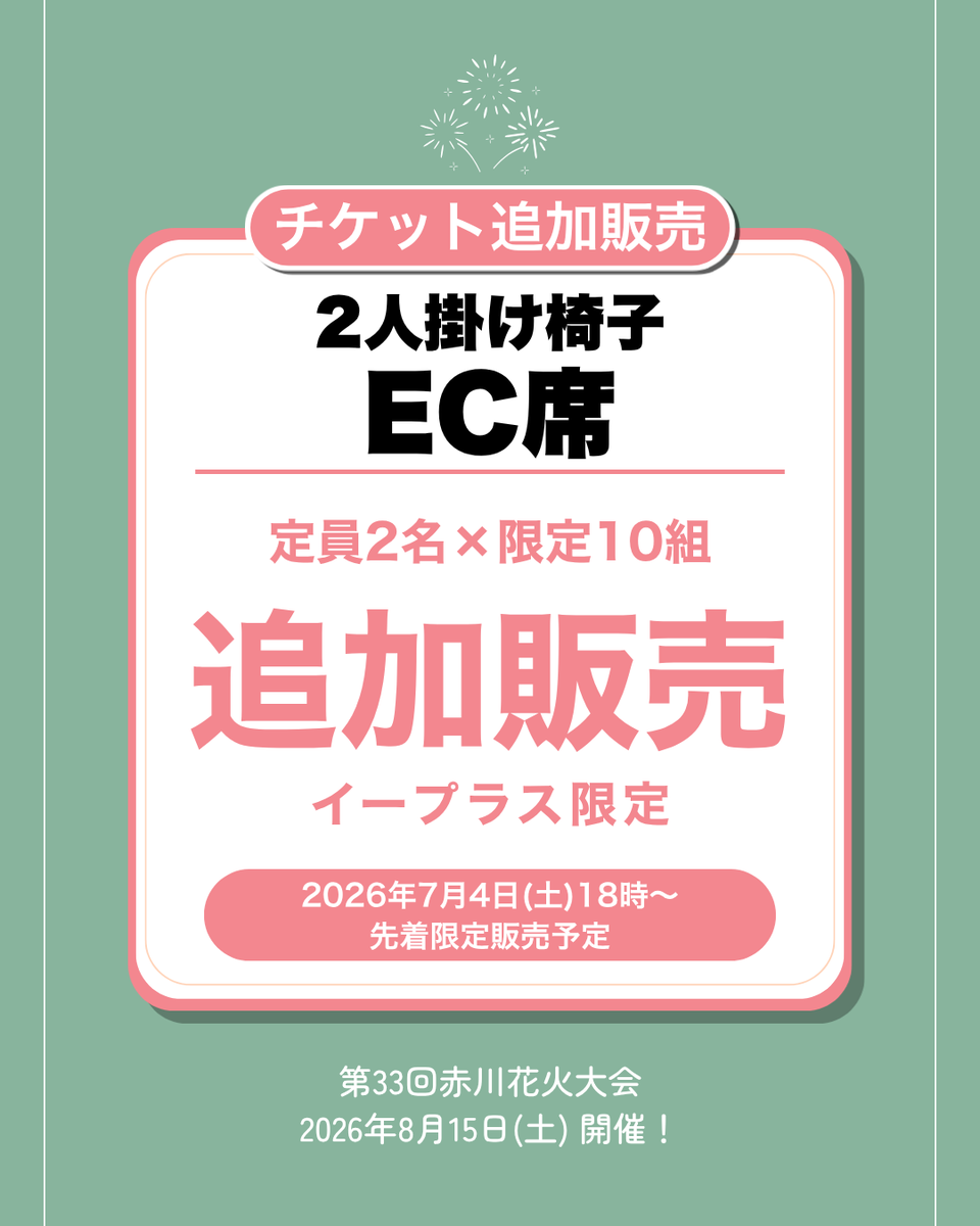 赤川花火大会《公式》 (@akagawahanabi) / Posts / X
