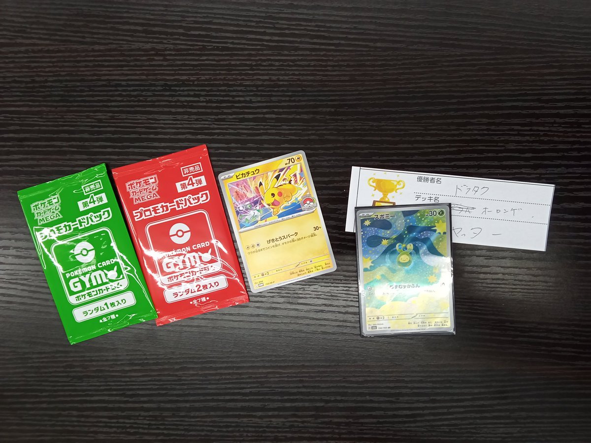 本日17時00分開催の #ポケモンカード ジムバトル終了しました! 優勝は 
