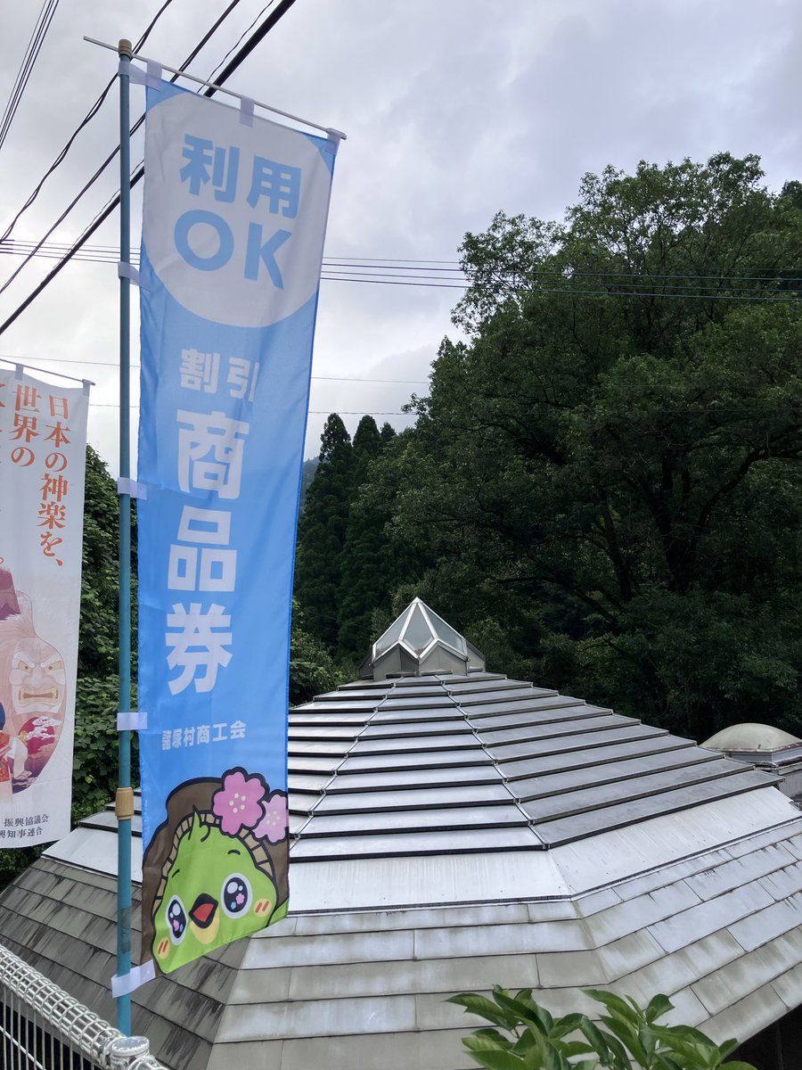 MorotsuKanko's tweet photo. 7月に入りました！地域住民向けの割引商品券の販売が商工会さんで始まっています。村民の皆さん��お早めにお買いもとめくださいね。
今年からこの券にも、村の新マスコットキャラクター「もろっぴい」の姿が。商品券が使えるお店には写真のようなのぼり旗が掲げられています。#miyazaki #morotsuka https://t.co/no78YbZ8JG