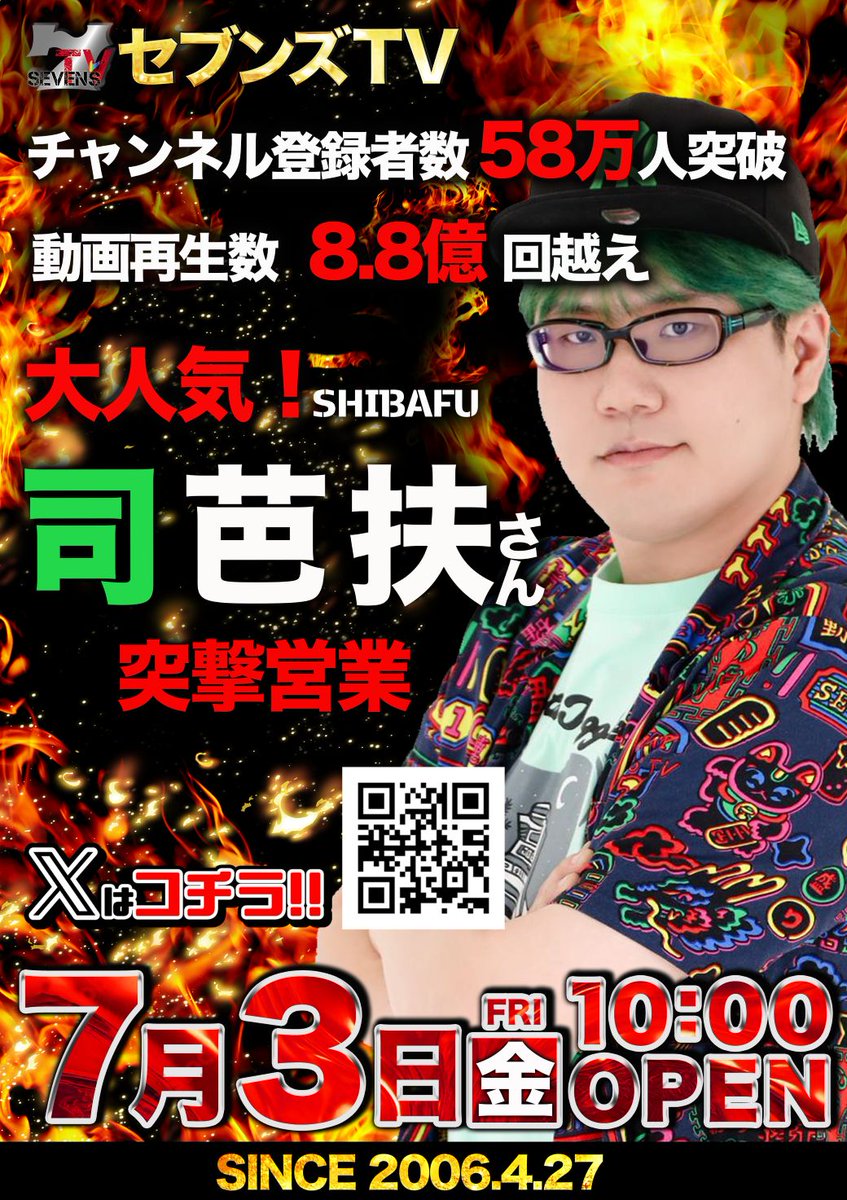 🔥❤️‍🔥🔥❤️‍🔥🔥 7月3日(金) ＃マルハン草津店 ⭐️スーパー店長