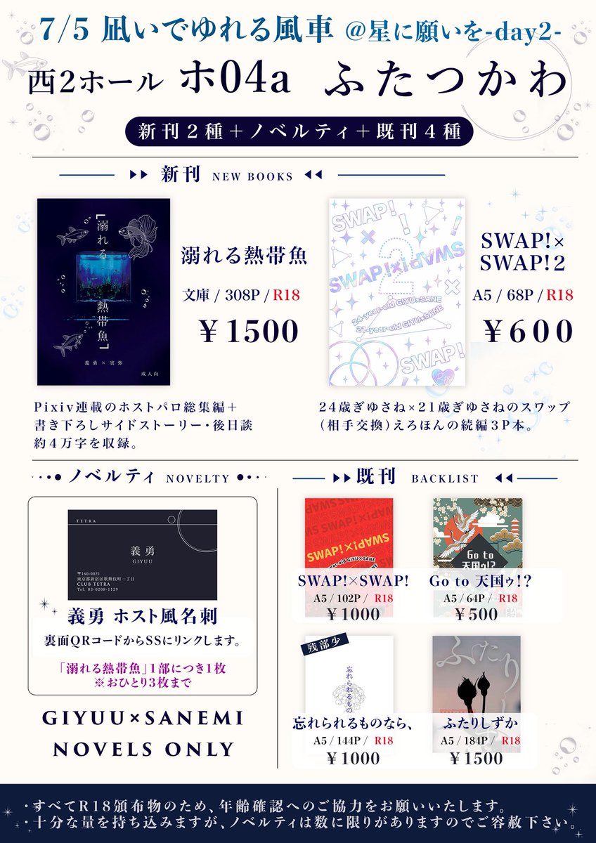 futatsukawa's tweet photo. 7/5凪いでゆれる風車のおしながきです！

🔵西2ホール　ホ04a ふたつかわ
🟢新刊2種+ノベルティ🌊hst名刺+既刊4種

新刊は余るほど持ち込みますのでゆっくりお越しください〜ノベルティ(画像3枚目)も沢山持ち込みます！

ぼっち参加なので話しかけて頂けると嬉しいです☺️当日よろしくお願いします！ https://t.co/4CjyvBNlvl