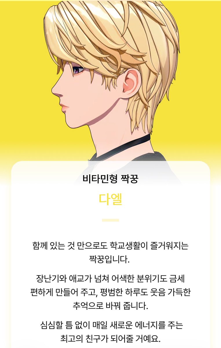 chairo_jetaime's tweet photo. randomly answered the quiz just to get the other members too 😃

💛 vitamin-type deskmate
“just being with this deskmate makes school life more enjoyable. overflowing with playfulness and charm, they quickly turn awkward moments into comfortable ones and transform even ordinary days into memories filled with laughter. they’ll be the kind of best friend who brings you fresh energy every day, so you’ll never have a dull moment.”

🤎 healing mate-type deskmate
“a deskmate who respects each other’s pace, but is always the first to stay by your side when needed. in a quiet and calm atmosphere, they are considerate in subtle and thoughtful ways, and when you’re together, you naturally feel at ease. the longer you stay together, the more this combination shines with an even stronger chemistry.”

#SKINZ #DAEL #THEO